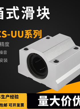 光轴直线轴承箱式滑块轴承座SCS 8 10 12 16 20 25 30 40 50 UU
