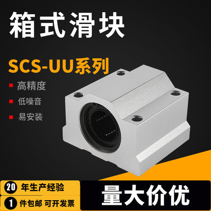 光轴直线轴承箱式滑块轴承座SCS 8 10 12 16 20 25 30 40 50 UU