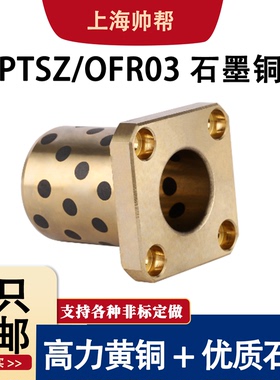 MPTSZ方法兰石墨铜套自润滑轴承OFR03无油衬套耐磨导套内径6-50MM