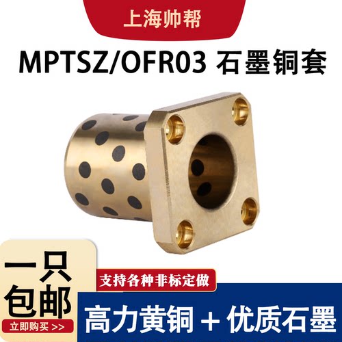 MPTSZ方法兰石墨铜套自润滑轴承OFR03无油衬套耐磨导套内径6-50MM