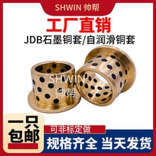 JFB带肩翻边型石墨铜套自润滑轴承MPFZ无油衬套内径6 8 10 12MM