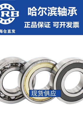 HRB哈尔滨轴承6000 6001 6002 6003 6004 6005 6006 6007ZZ 2RZ