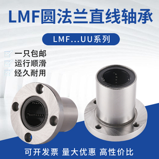 圆法兰直线滑动轴承LMF6 8 10 12 13 16 20 25 30 35 40 50 60 UU