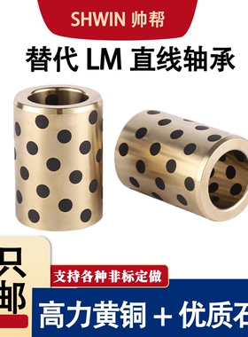 自润滑石墨铜套替代直线轴承耐磨LM6 8 10 12 16 20 25 30 35 40