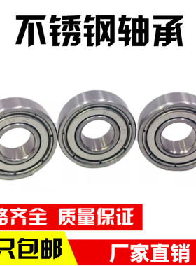 不锈钢轴承微型小轴承S635ZZ S636ZZ S367ZZ S638ZZ S639ZZ小轴承