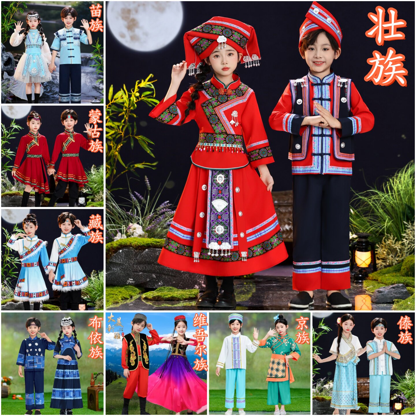 56个少数民族儿童舞蹈演出服男女苗族瑶族壮族彝族蒙古族服装六一