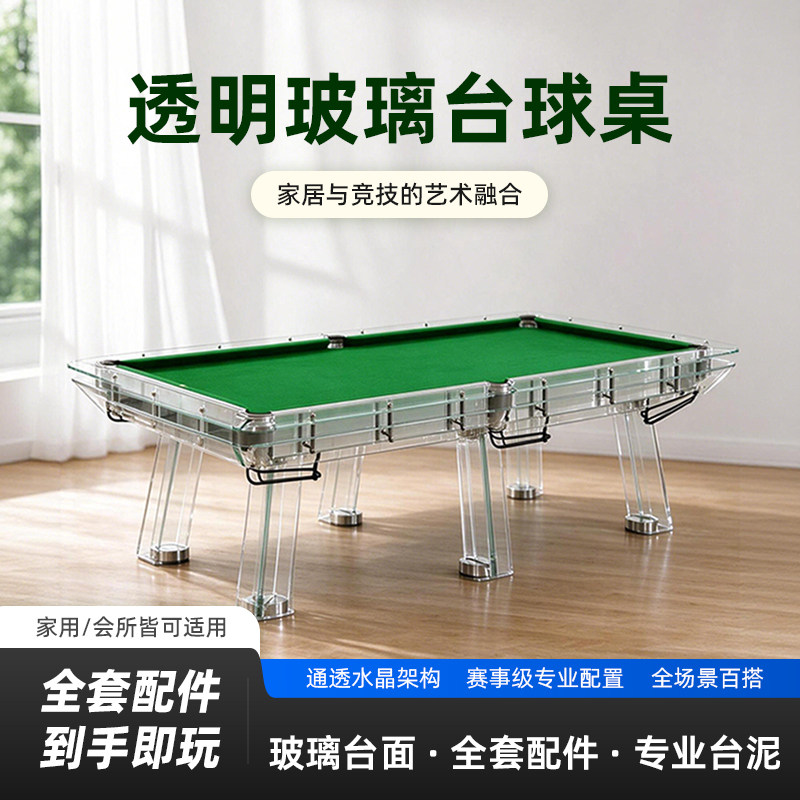 乔耐透明钢化玻璃专业级台球桌