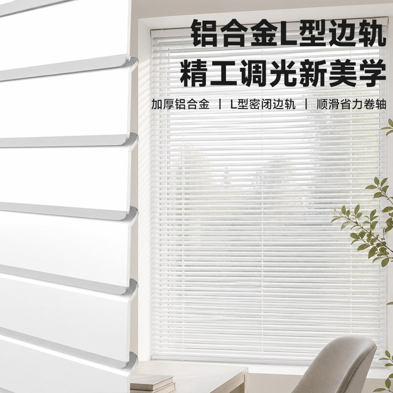 L型铝合金百叶帘高遮光防窥遮阳