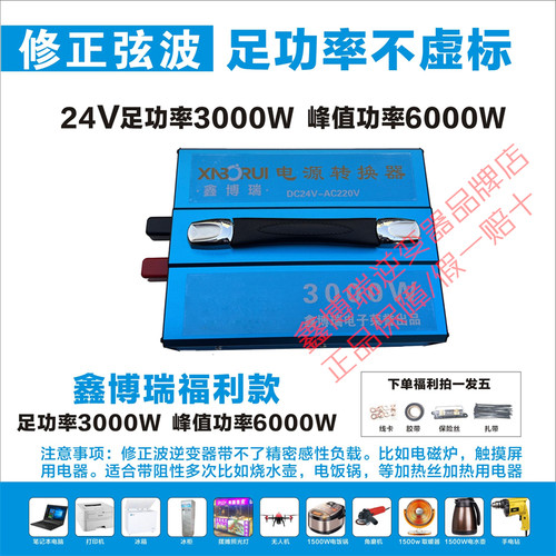 鑫博瑞修正弦波足功率逆变器