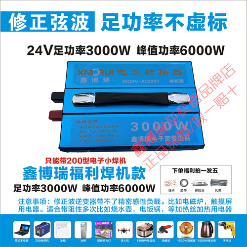 鑫博瑞纯修正弦波货车足功率逆变器24V转220V大功率车载转换器