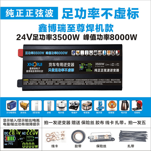 鑫博瑞24V纯正弦波足功率3000W逆变器大功率电瓶转换器3500W5000