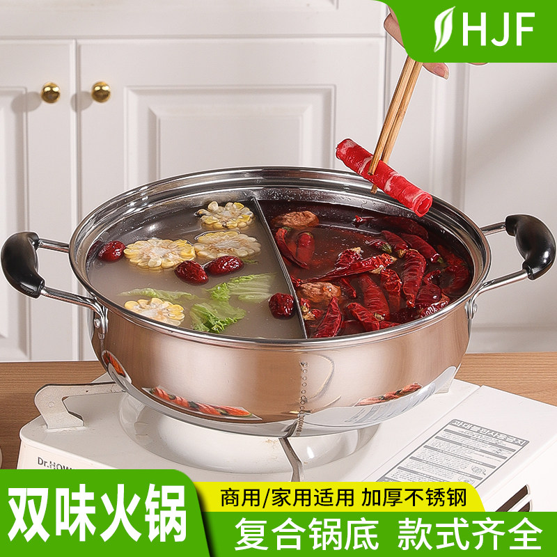 复底不锈钢火锅特厚清汤锅格锅二味鸳鸯锅打边炉锅电磁炉专用涮锅