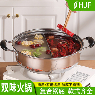 复底不锈钢火锅特厚清汤锅格锅二味鸳鸯锅打边炉锅电磁炉专用涮锅