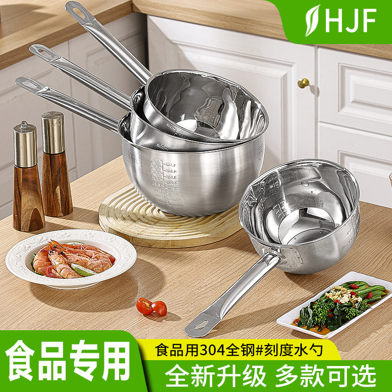 食品级304不锈钢水勺厨房盛水瓢勺带刻度导流嘴水舀子汤勺水壳漂图片