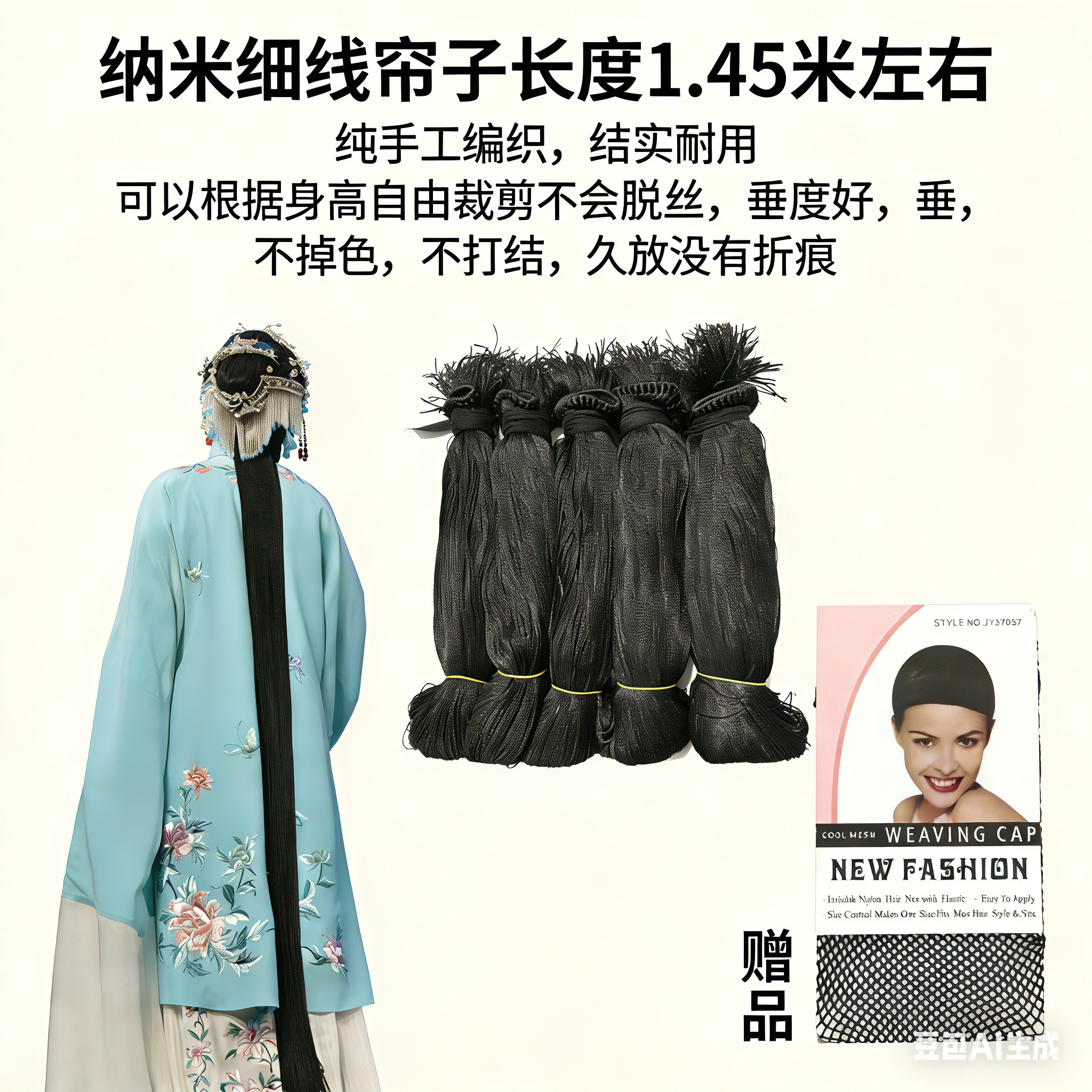 戏曲京剧青衣花旦包头线帘假发