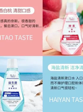 漱口水薄荷清新双重320ml李博士海盐益生菌