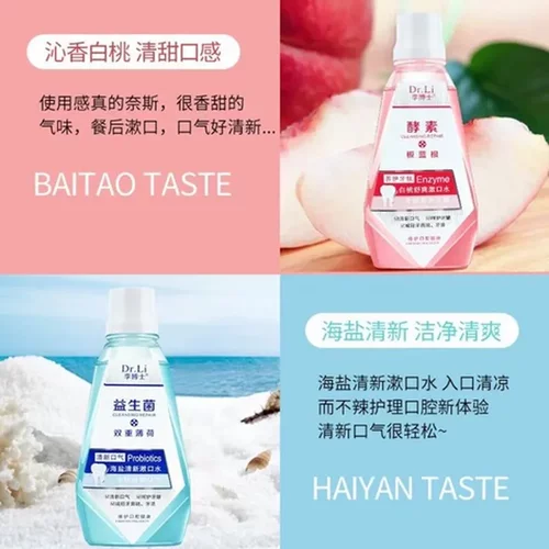 漱口水薄荷清新双重320ml李博士海盐益生菌