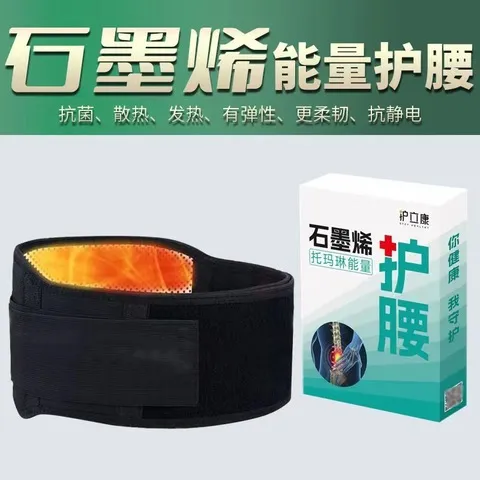 护腰通用男女托玛琳护腰带腰托固定带磁石中老年自发热石墨烯