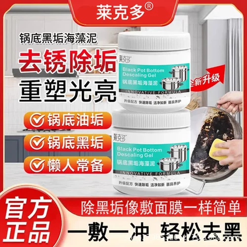 海藻泥锅底清洁膏去锈除垢