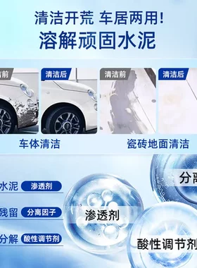 地面清洗剂溶解剂瓷砖水泥装修水泥水泥门窗残留地砖家用清洁剂
