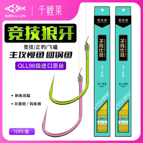 成品渔具细子线双钩狼牙批双勾黑坑子线莱绑好钓竞技鲤鱼钩千钓具