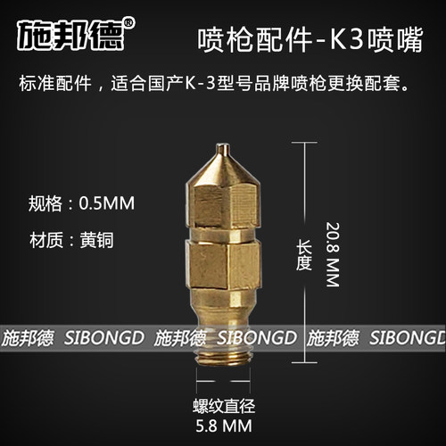 气动喷枪喷枪配件K3喷嘴0.5口径