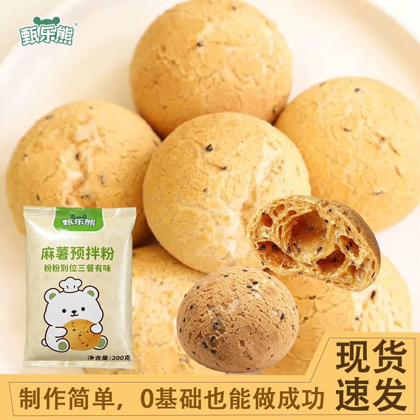 麻薯预拌粉家用商用200g袋装手指麻薯面包早餐下午茶糕点预拌粉