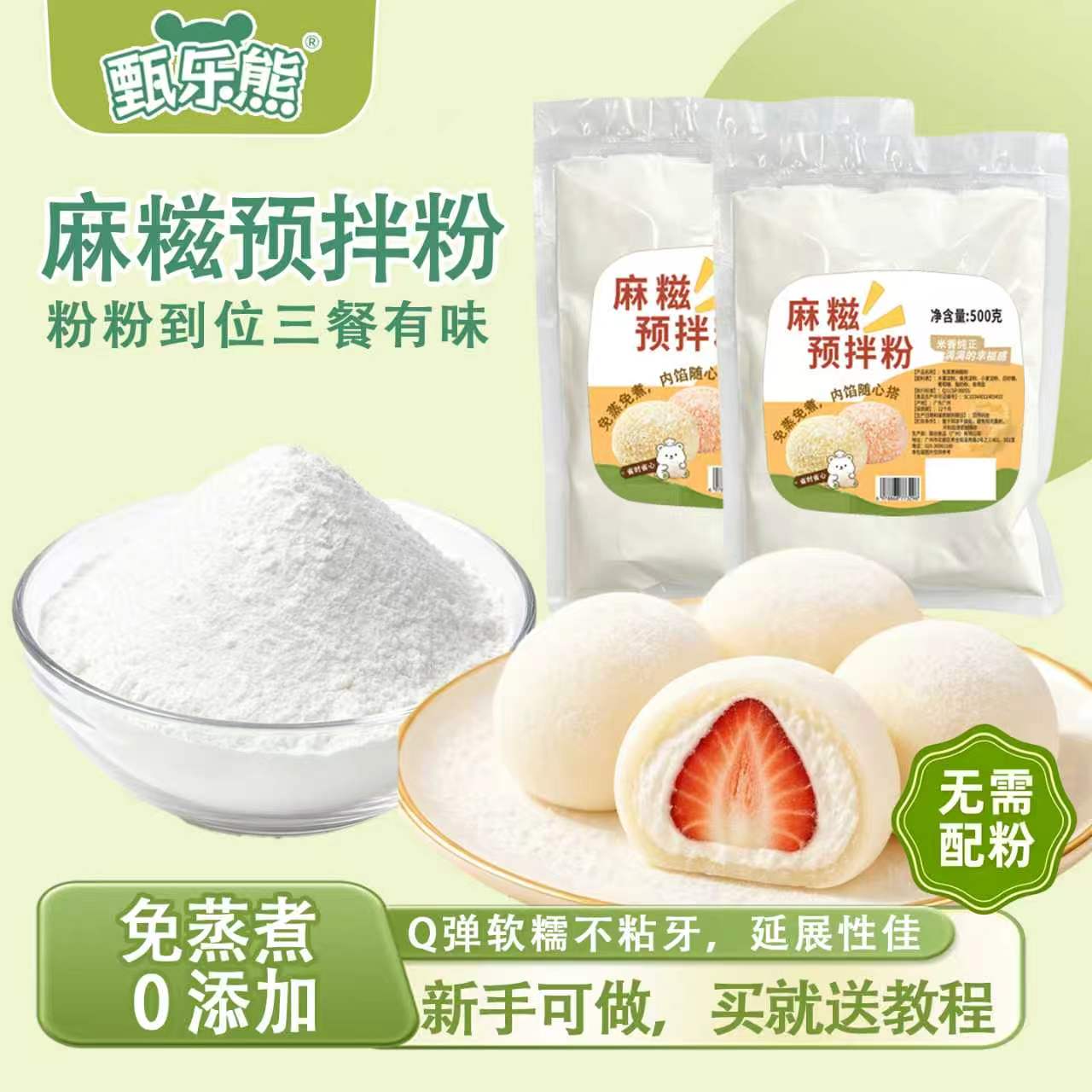 500g麻糍预拌粉免蒸麻糍皮