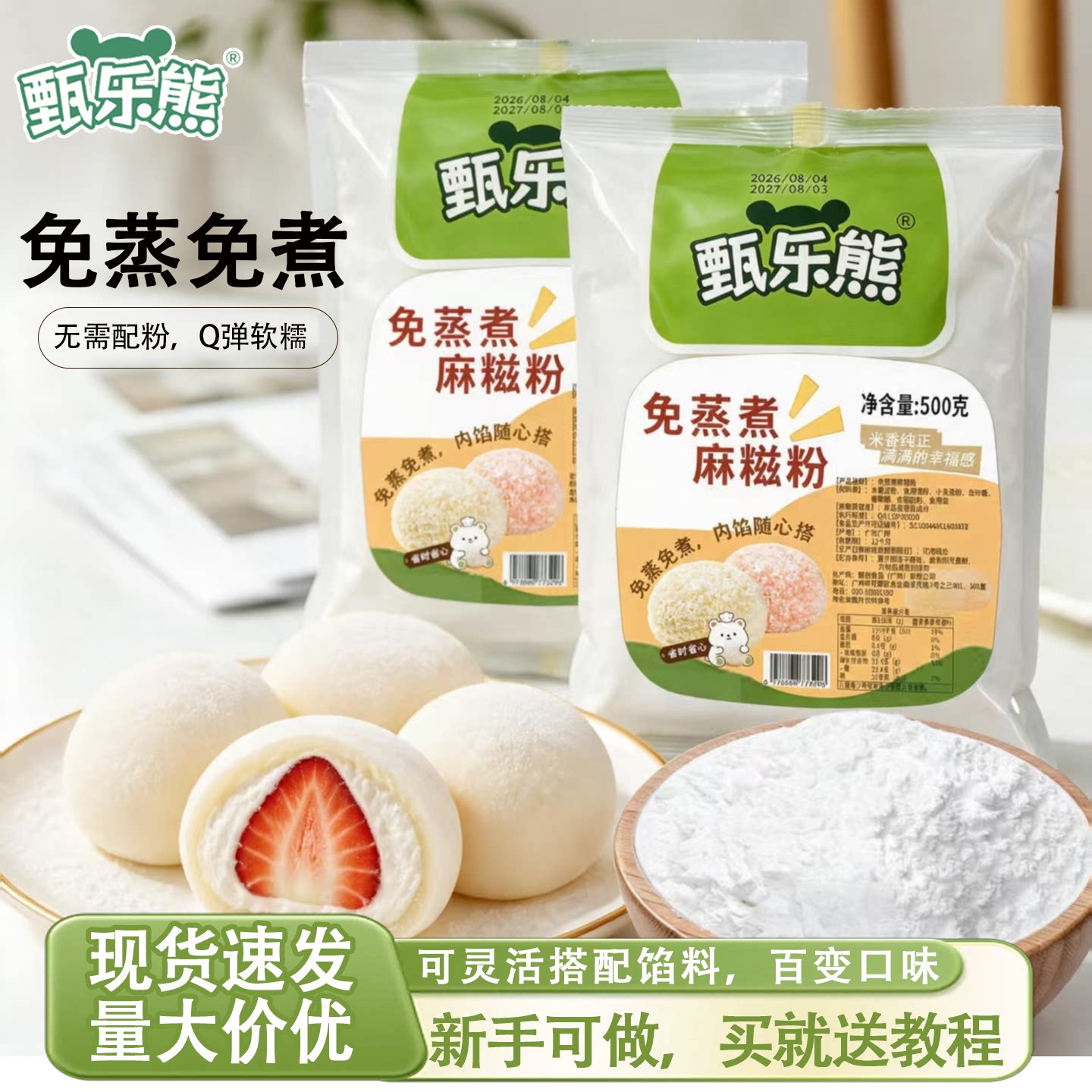 免蒸煮500g雪媚娘预拌粉图片