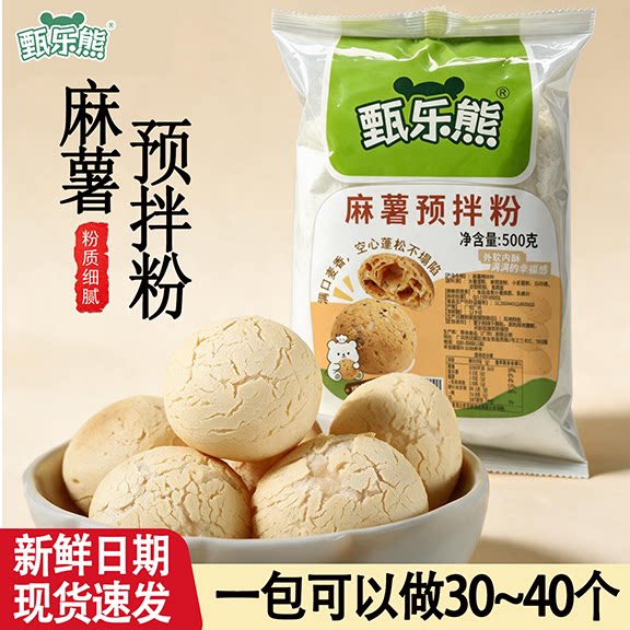 预拌粉食材家用商用自制甜品预拌粉原料麻糬