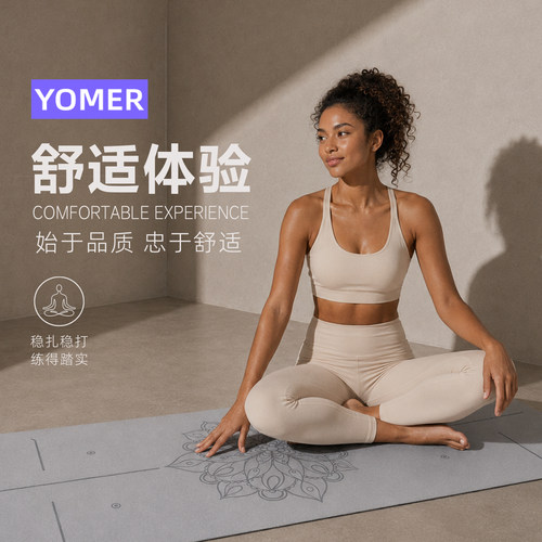 yomer瑜之美麂皮绒PU瑜伽垫防滑减震初学者家用普拉提健身垫