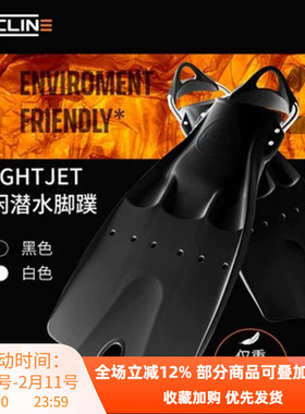 TECLINE LIGHT JET FIN 休闲水肺潜水脚蹼 超轻量级旅行蛙鞋