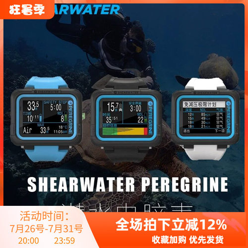 shearwater新款无线潜水电脑表