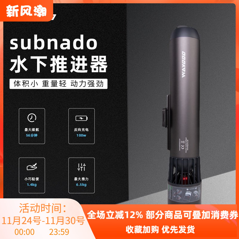 苇渡潜水推进器推动力强