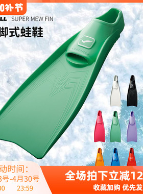 Gull SUPER MEW FIN潜水蛙鞋套脚式脚蹼深潜浮潜成人专业硅胶水肺