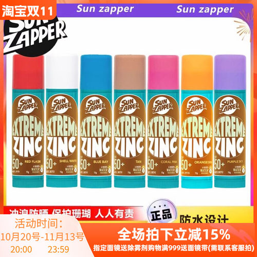 澳洲Sun Zapper防晒泥物理zinc冲浪潜水专用防晒膏棒沙滩水上运动
