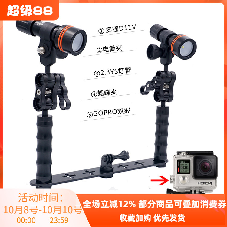 GOPRO 双握把+ARCHON D11V 860流明补光手电筒 Gopro摄影套装支架