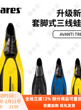 Mares Avanti TRE潜水游泳训练套脚式脚蹼蛙鞋水肺浮潜装备三线