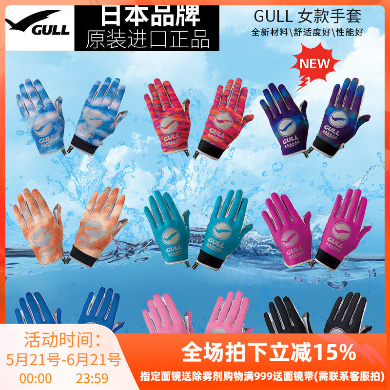 新款Gull SP GLOVES 潜水女款手套 潜水手套 女防寒 防晒防刺耐磨