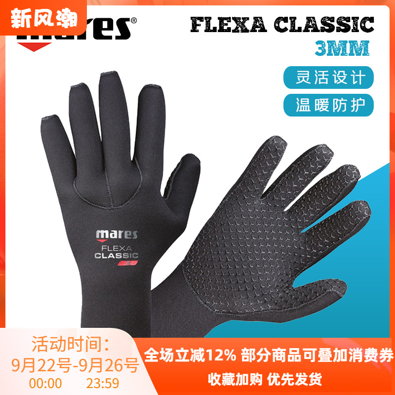 Mares Gloves FLEXA CLASSIC 3mm手套深潜专业防水母珊瑚保护防滑
