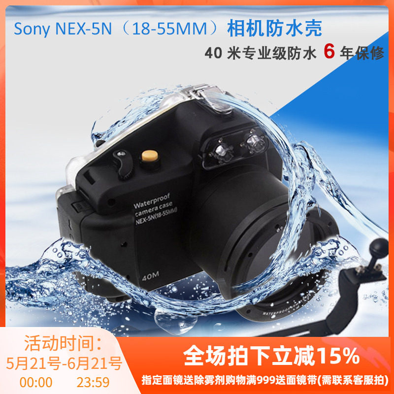 Sony NEX-5N/5R/5T/5C/C3/6/7微单相机防水壳潜水罩/盒水下潜水壳