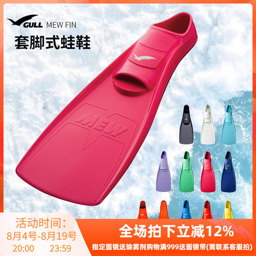 gull套脚式潜水脚蹼专业成人