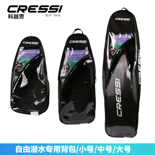 意大利 CRESSI 浮潜三宝袋游泳潜水长脚蹼包自由潜蛙鞋装备袋背包