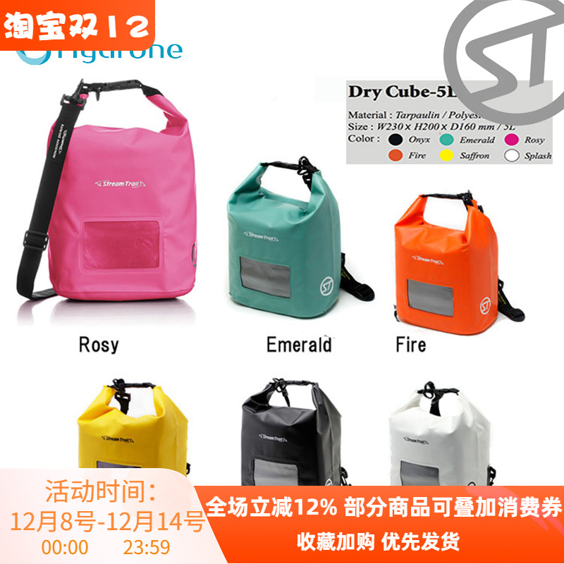 Stream Trail日本水流特路 CUBE 5L防水袋方块圆筒包StreamTrail