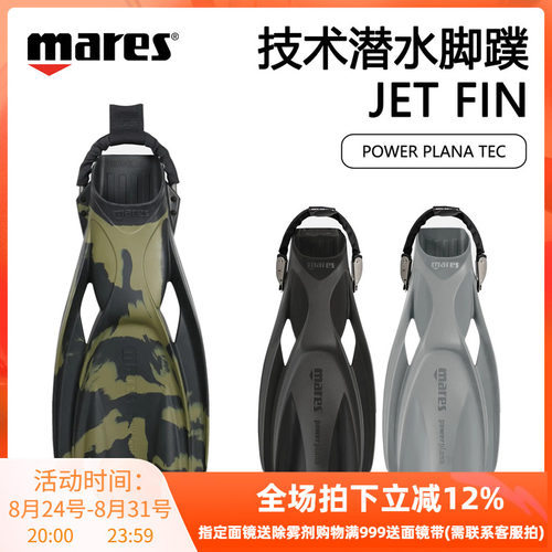 MARES潜水脚蹼蛙鞋进力弹力