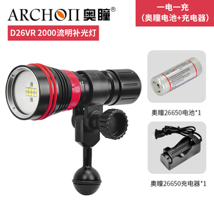 奥瞳ARCHON D26VR潜水摄影补光灯带支架2000流明红白强光手电筒