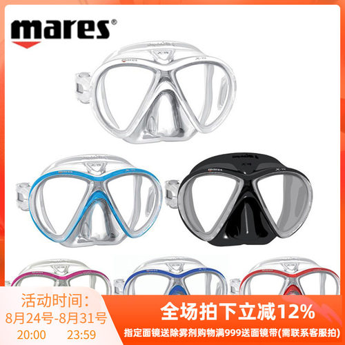 Mares X-VU Sunrise潜水面镜面罩深潜符合亚洲人脸型可配近视片