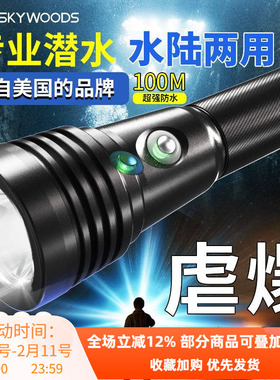 美国SKYWOODS D6+MAX强光潜水手电6000流明手电筒夜潜水底铝合金