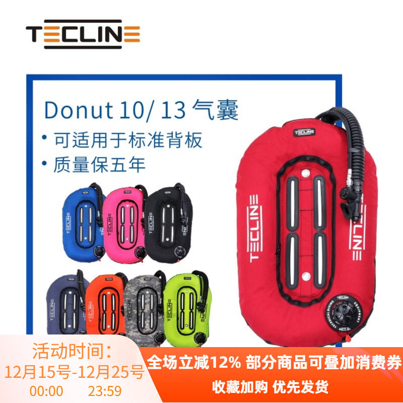 TeclineDonut13背飞潜水BCD