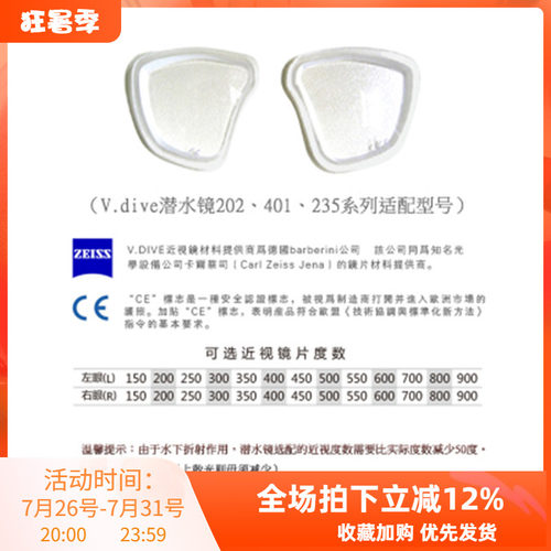 威带夫V.DIVE潜水面镜钢化玻璃定制近视片 202CL水肺深潜近视镜片